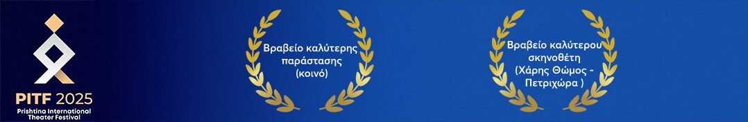 Pristina International Theater Festival 2025 Awards